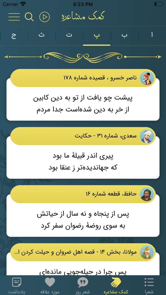 #4. دیوان اشعار فارسی (iOS) 由: ARS NETWORK (M) SDN BHD