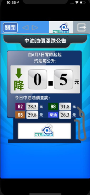 ‎ITSGood 好路子 RoadQuk Screenshot