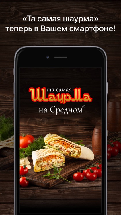 Та Самая Шаурма