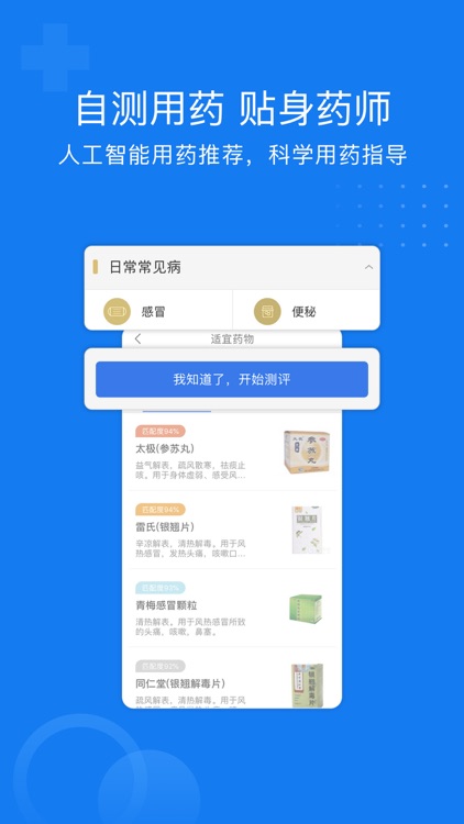 健康着 screenshot-4