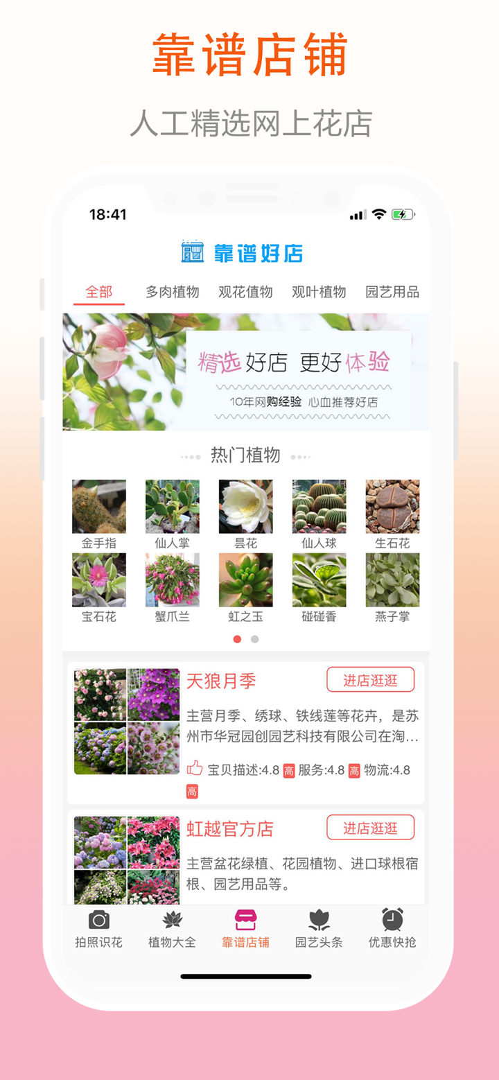 花草君 -拍照识花君识花更懂花 screenshot 5
