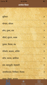 Anmol Vachan - Vichar screenshot