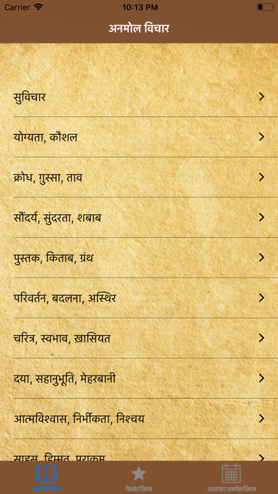 Anmol Vachan - Vichar Screenshot