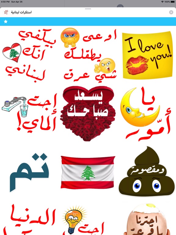 استكرات لبنانية | Apps | 148Apps