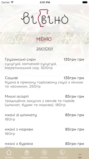Вівіно screenshot 2