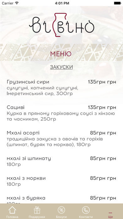 Вівіно app screenshot 2