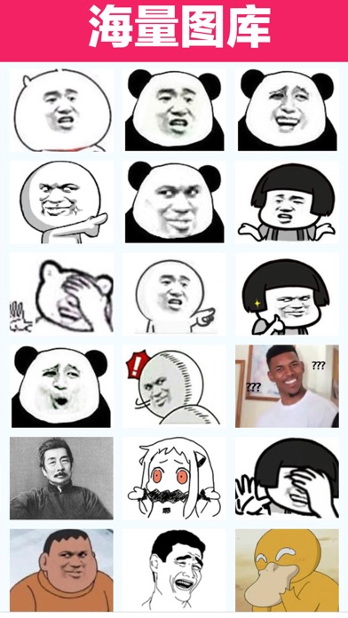 表情包 制作 - 斗图 表情王 screenshot 3