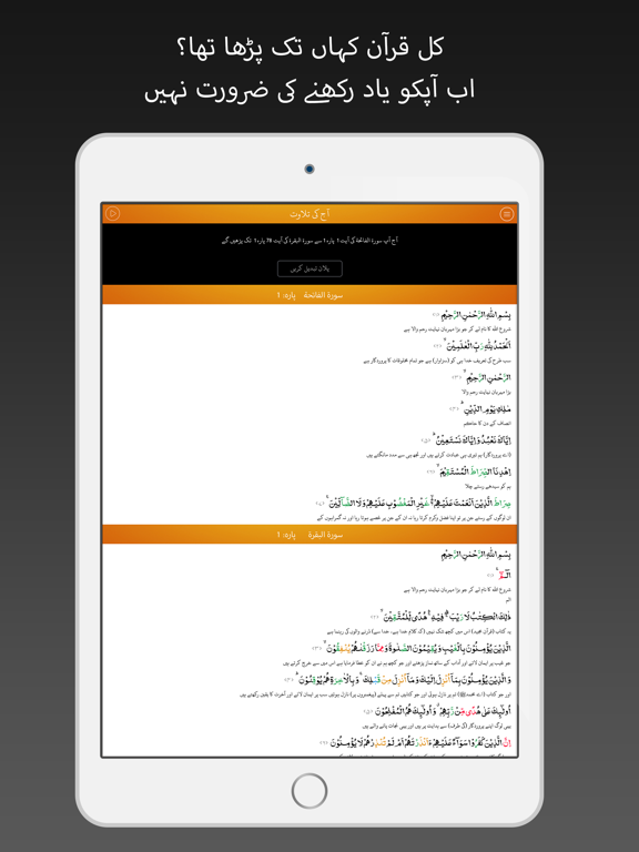 Screenshot #4 pour Quran Pak 30 Urdu Translations