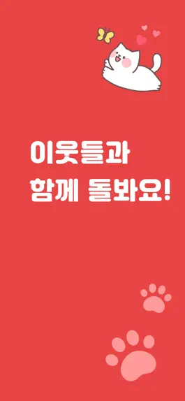 Game screenshot 펫시터 산책 방문탁묘 캣시터 애견호텔 반려동물 펫보험 apk