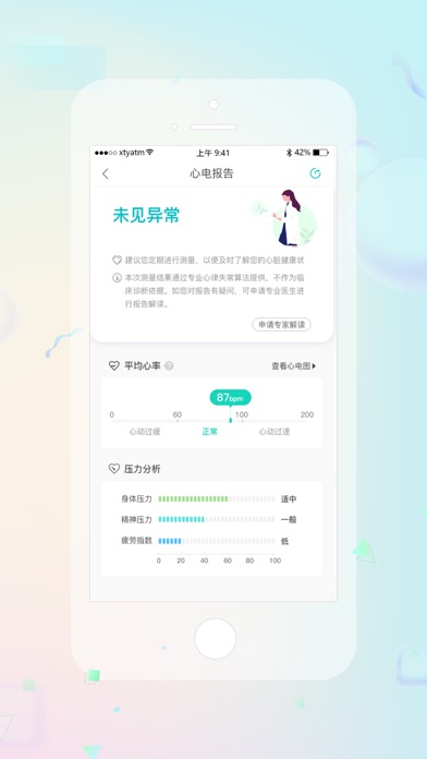 睿贴心 Screenshot