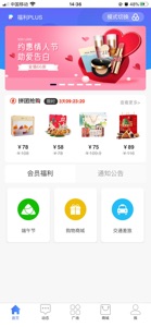 福利PLUS screenshot #1 for iPhone