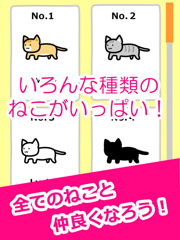 ねことあそぶ - 癒しのにゃんこ育成ゲームのおすすめ画像4