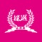 缘遇圈立足本地,面向用户群推出聚合本地生活美食、教育、本地资讯、本地社区，为各地商家增加人流量。主要推出经营国内外各地方特色特产、美食、小吃等，本应用对美食美味有独特的向往和追求，喜欢美食和旅行的朋友必备。随时随地，想吃就吃！舌尖中国，特色特产，应有尽有。无论你在哪里，都能将各地美食美味尝尽遍享！注意哦！都是免费！！！
