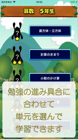 ビノバ 算数-小学５年生- screenshot 3