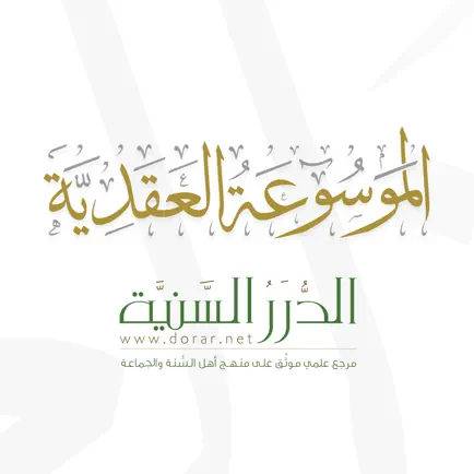 الموسوعة العقدية Cheats