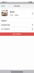 记者助手 screenshot #4 for iPhone