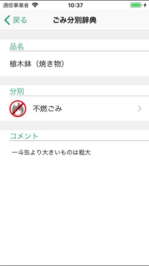 富士見ごみ分別アプリ screenshot 3
