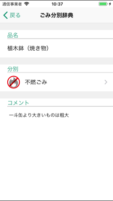 富士見ごみ分別アプリ screenshot 3