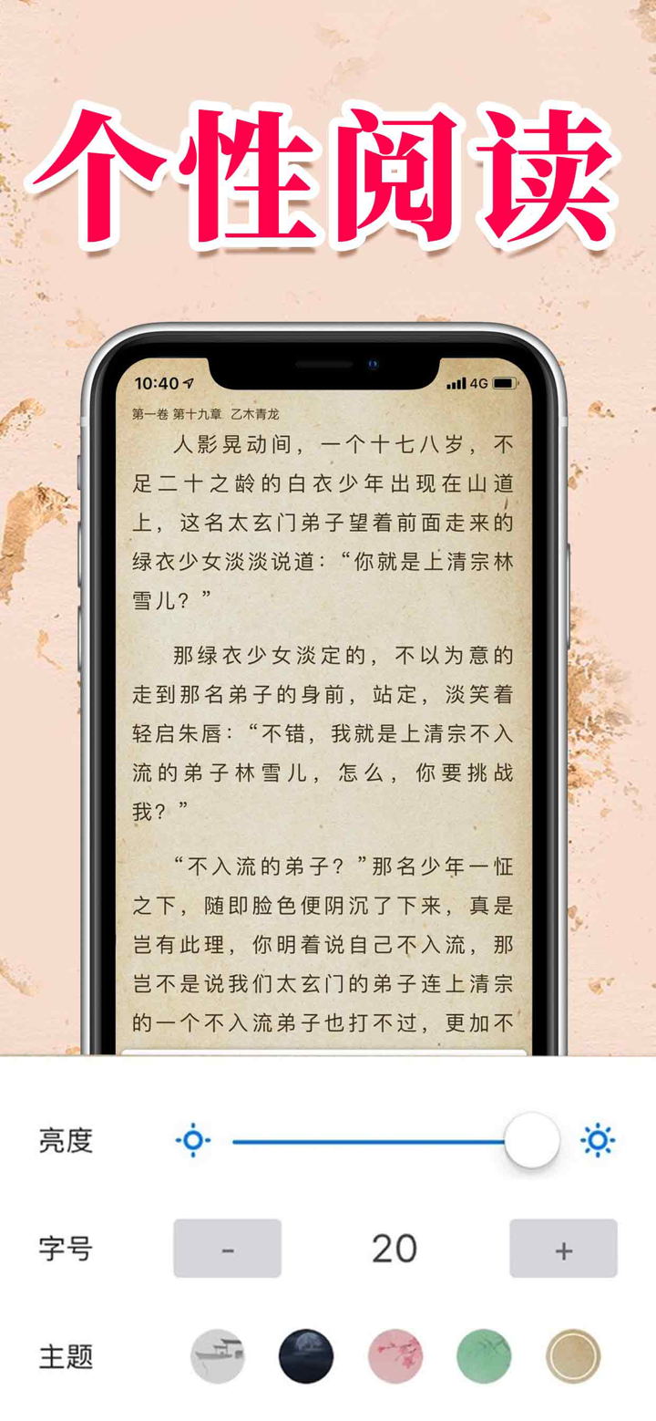 小说阅读器-百万小说大全 screenshot 4