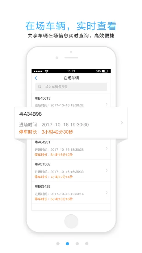Airparking移动管理平台