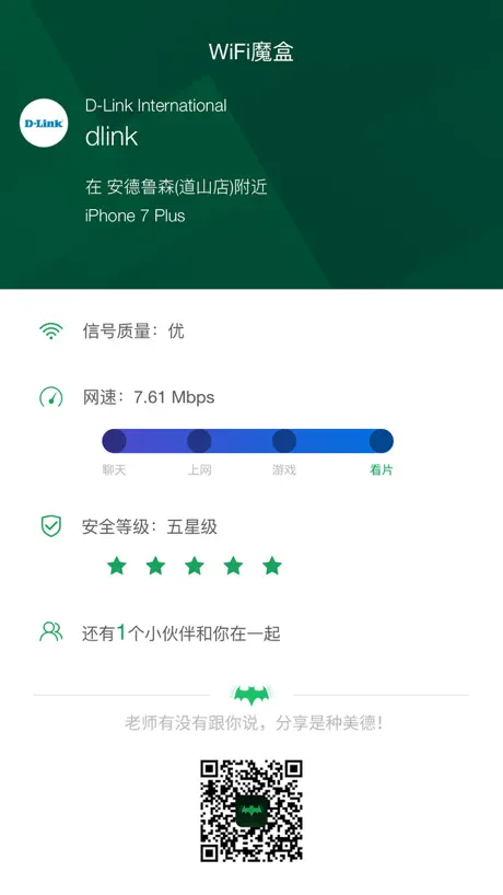 WiFi魔盒
