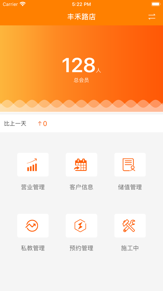 #2. 会所管家 (iOS) 由: 深圳市远航纵横科技开发有限公司