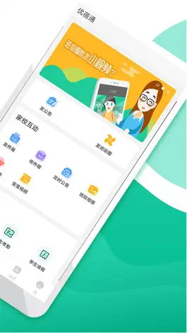 Game screenshot 优蓓通（教师版）——可靠的家校互动客户端 apk