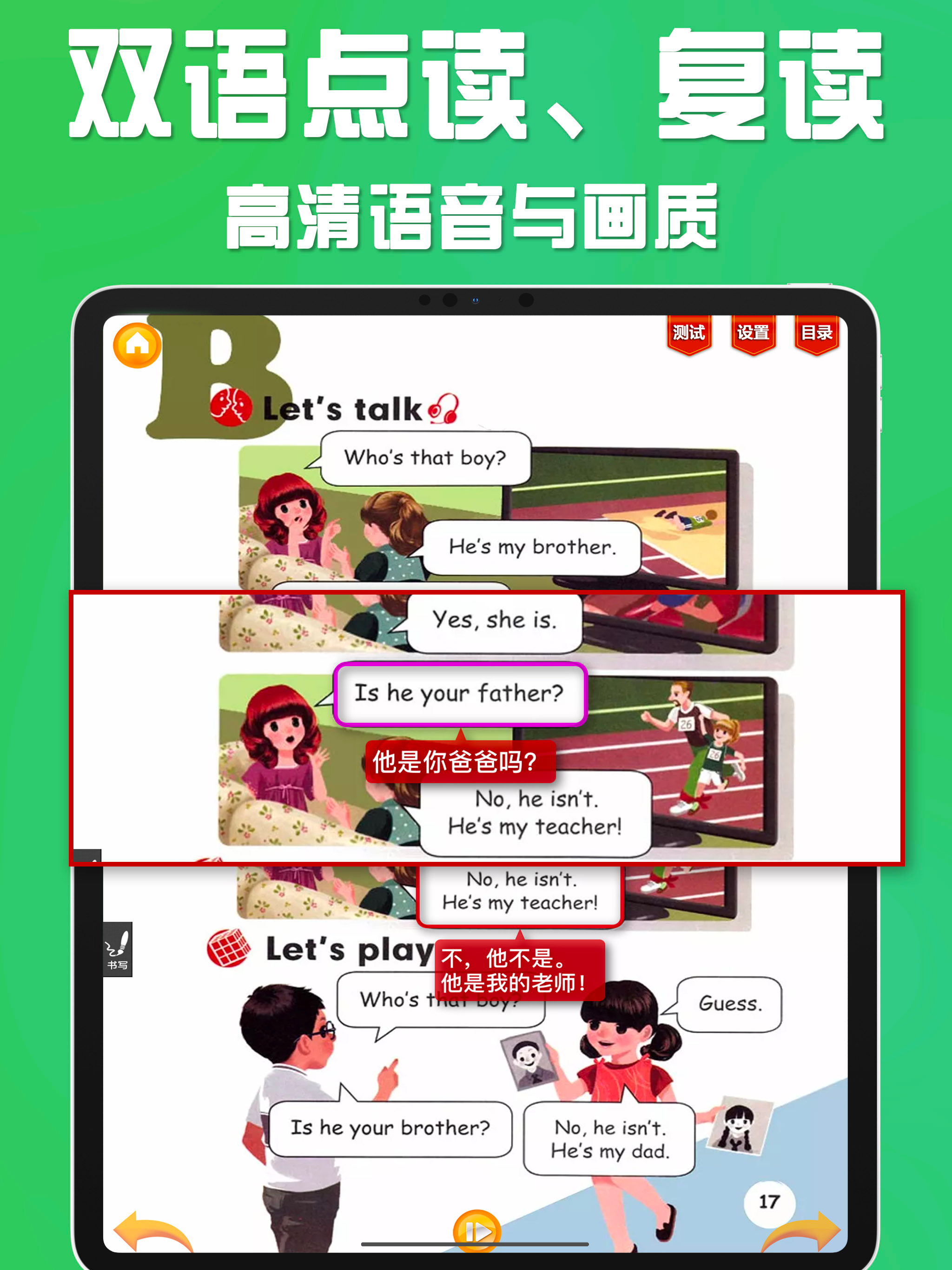 好爸妈点读机-中小学生的有声教材