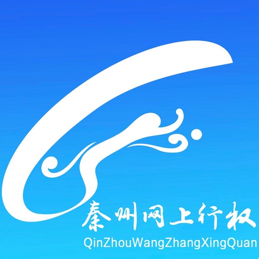 天水市秦州区网上行权