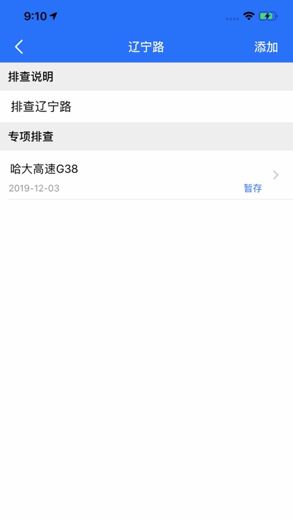 公路隐患排查 screenshot-5
