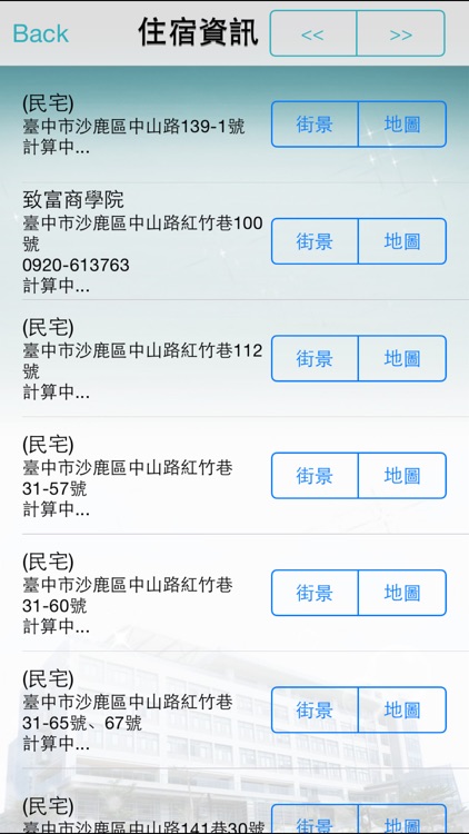 靜宜大學 screenshot-4