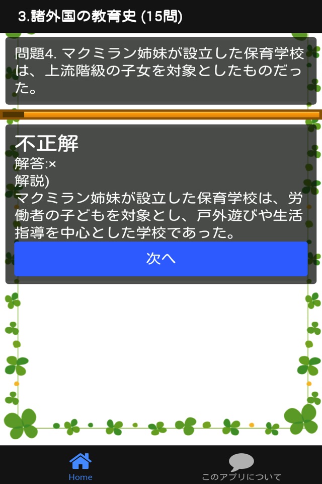 保育士試験 「教育原理」 分野別問題集 screenshot 3