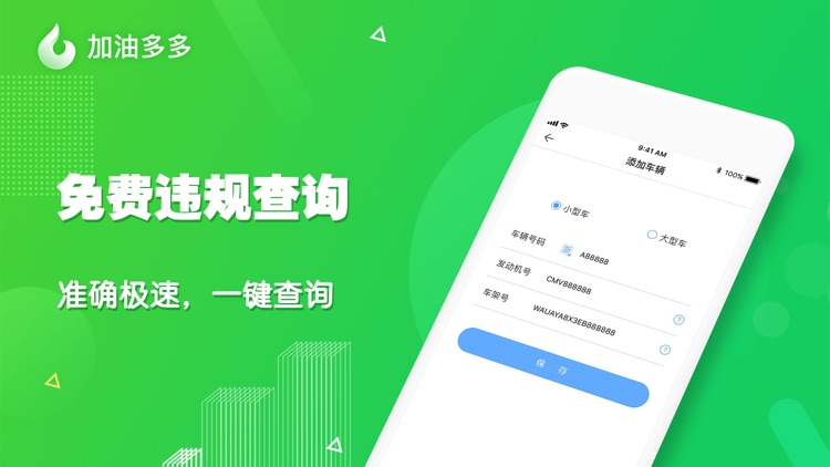 加油多多-69折优惠充油卡 screenshot-4