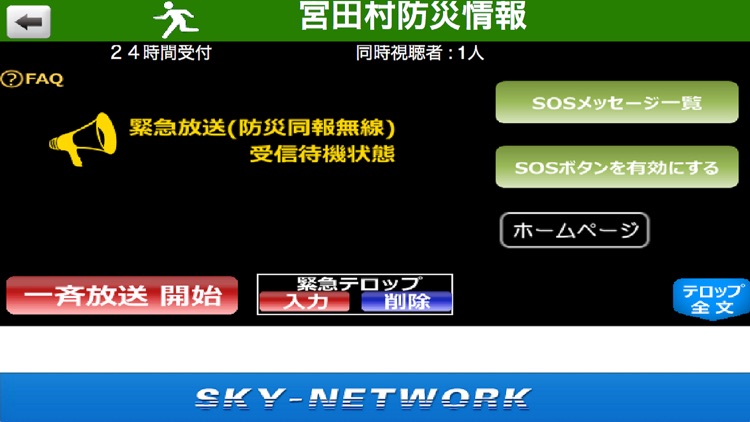 宮田村防災情報