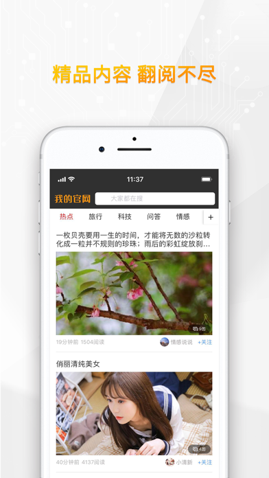 Screenshot #2 pour 我的官网