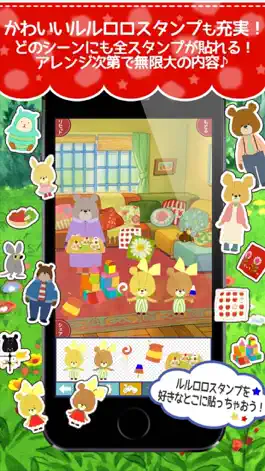 Game screenshot スタンプえほん - がんばれ！ルルロロ hack
