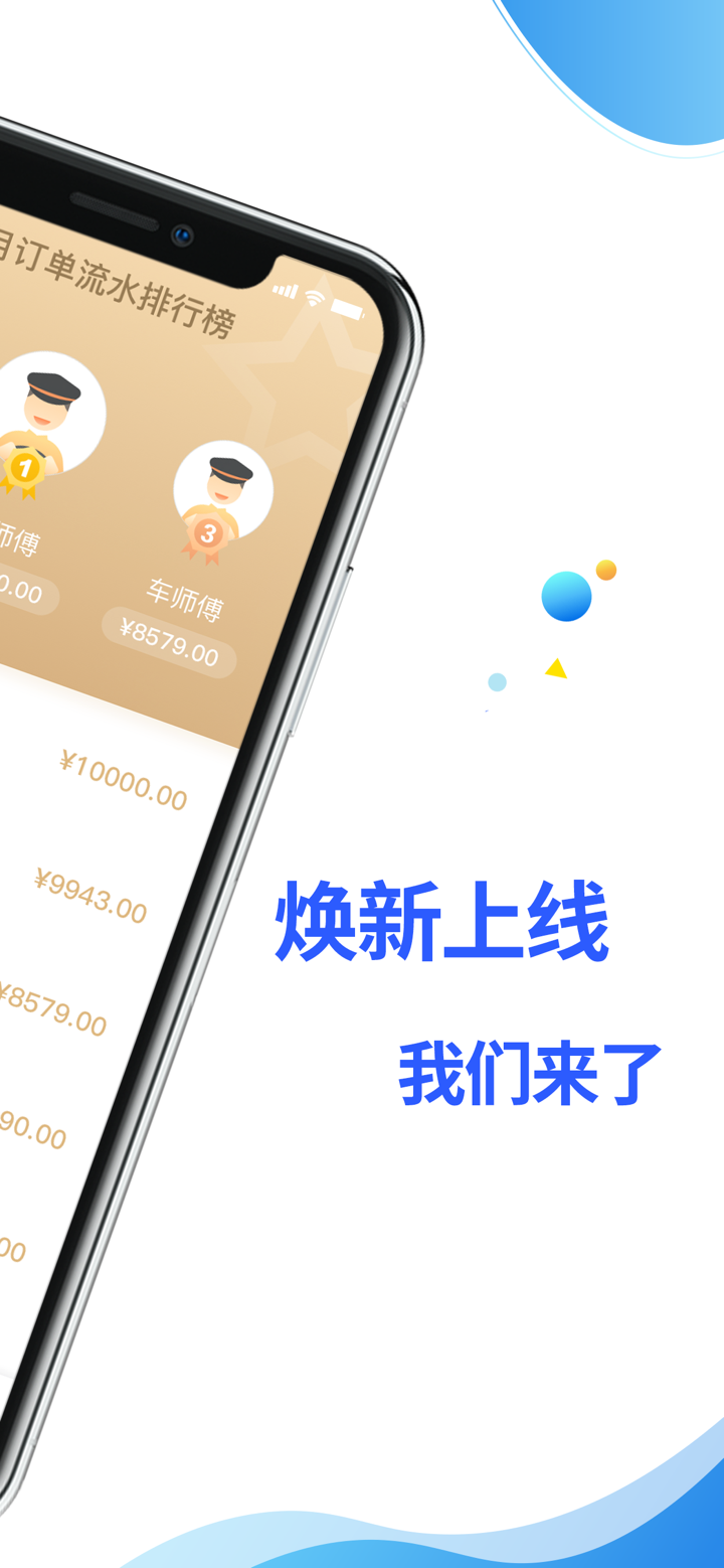 华哥出行司机端 screenshot 2