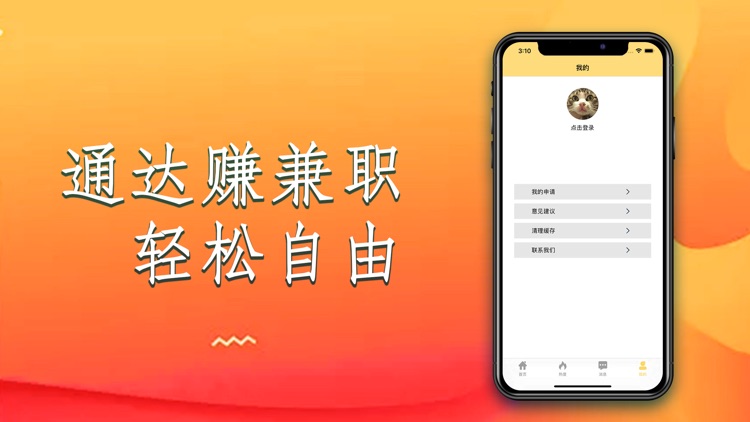 通达赚兼职-有品质的兼职 screenshot-3