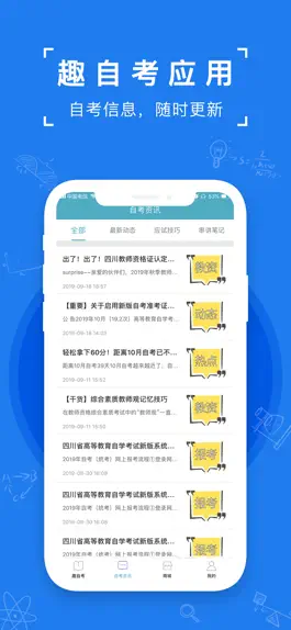 Game screenshot 趣自考 mod apk