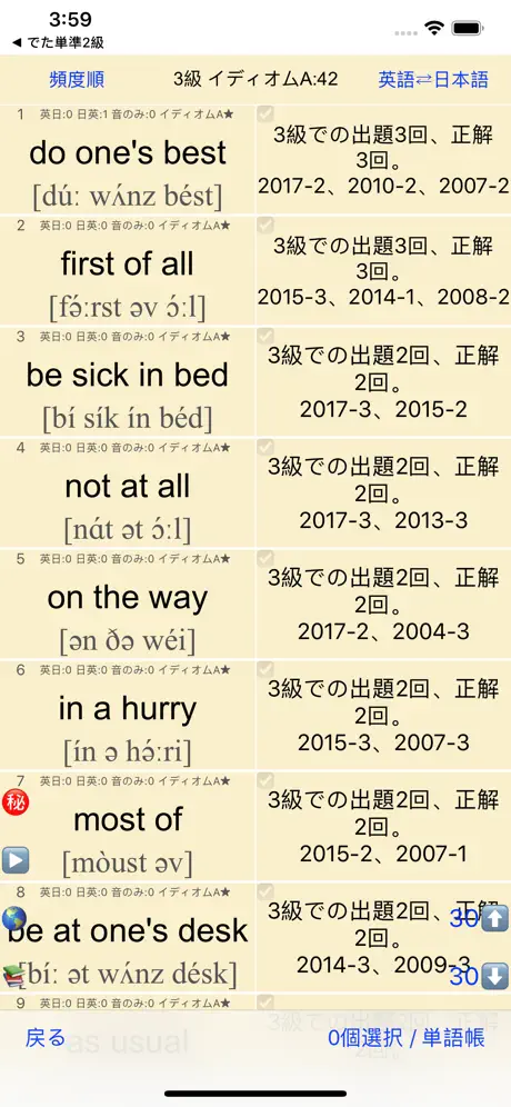 英検®3級 でた単
