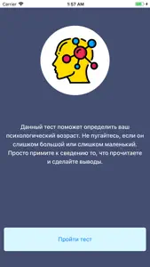 Тест - Психологический возраст screenshot #2 for iPhone