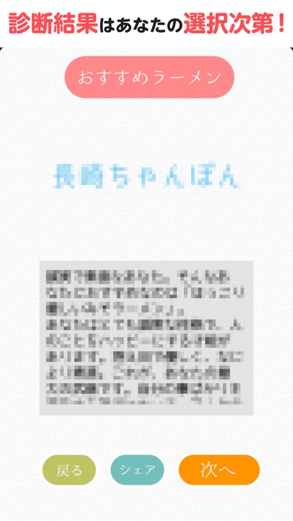 おすすめラーメン診断