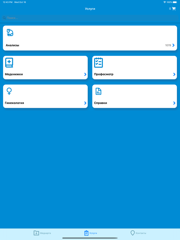 МобилМед iPad screenshot 2