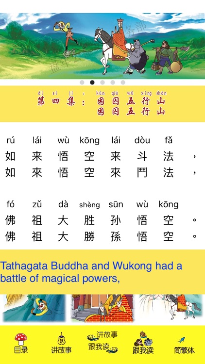 Journey to West: Learn Vol. II screenshot-7