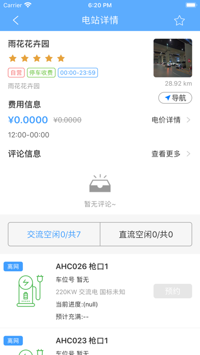 帕尼尔充电 screenshot