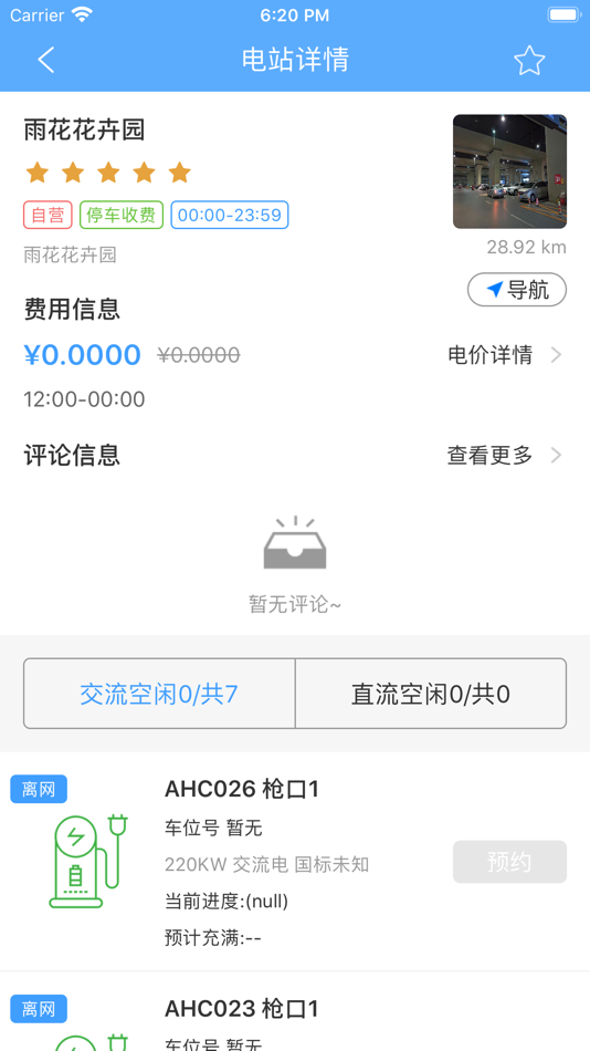 #4. 帕尼尔充电 (iOS) 由: 江苏帕尼尔新能源科技有限公司