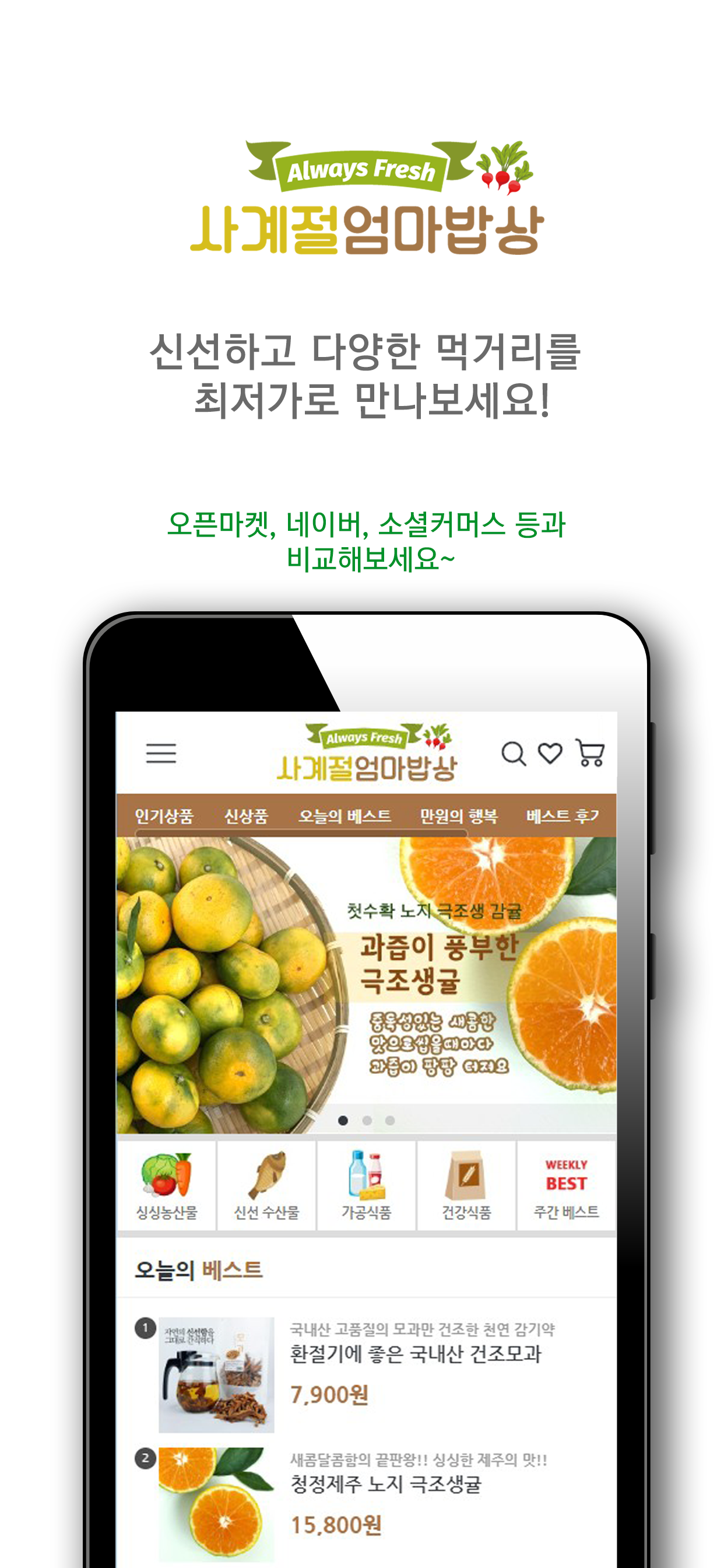 사계절 엄마밥상