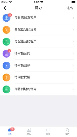 群艺CRM screenshot 2