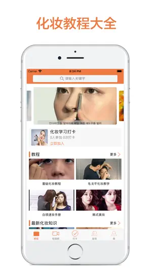 化妆大全-美妆高清视频教程 screenshot 1