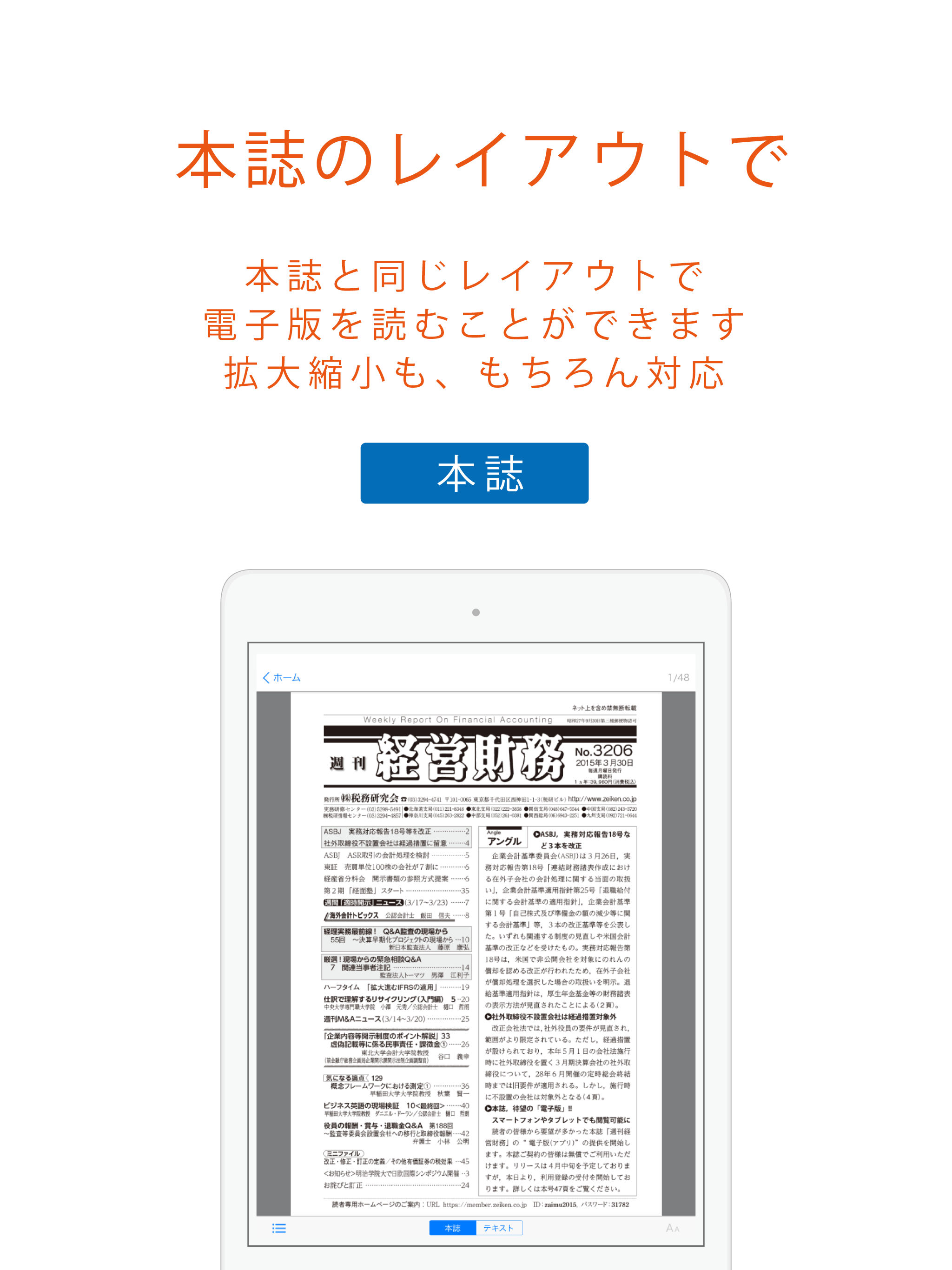 週刊経営財務電子版